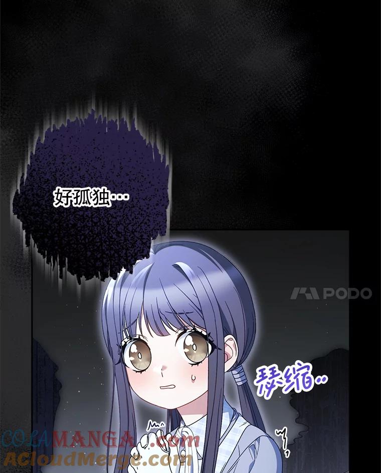 《这次要好好养妹妹》34.深陷黑暗 第21页