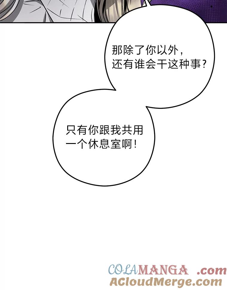 《大明星的kiss教学》34.出席活动 第85页