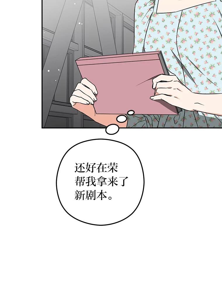 《大明星的kiss教学》34.出席活动 第70页