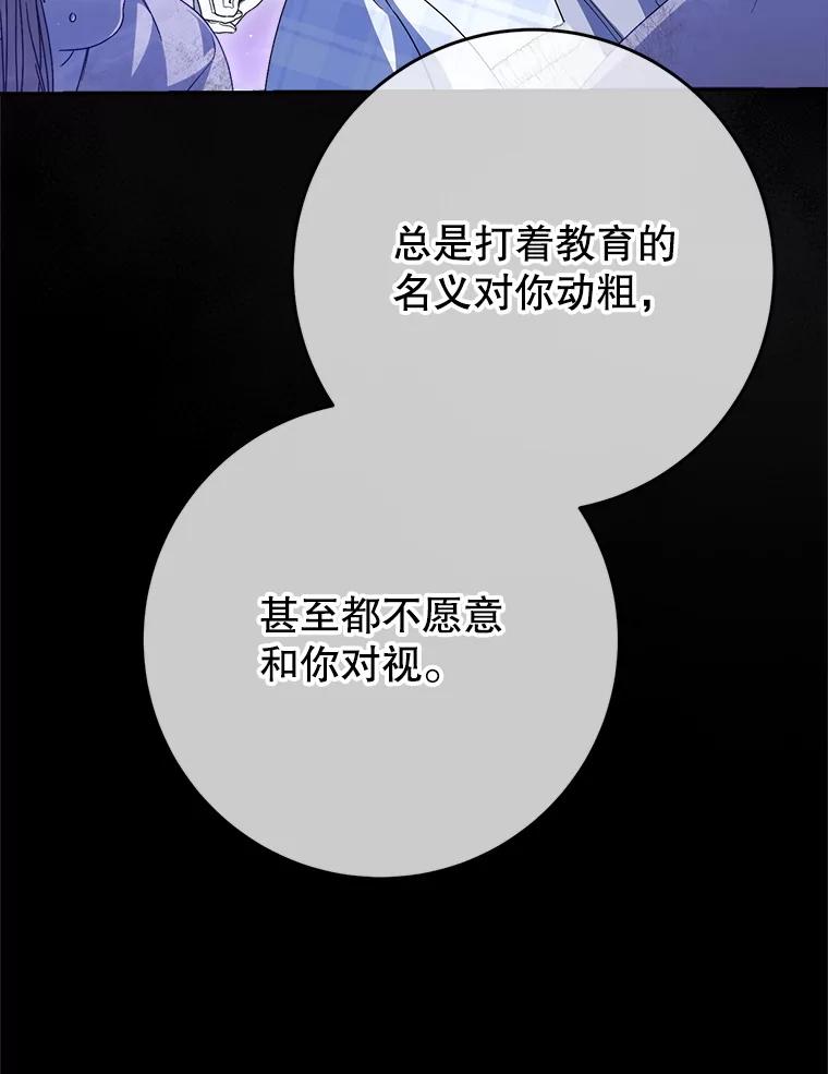 《这次要好好养妹妹》34.深陷黑暗 第39页