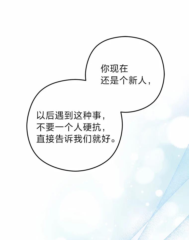 《大明星的kiss教学》35.金童玉女 第48页