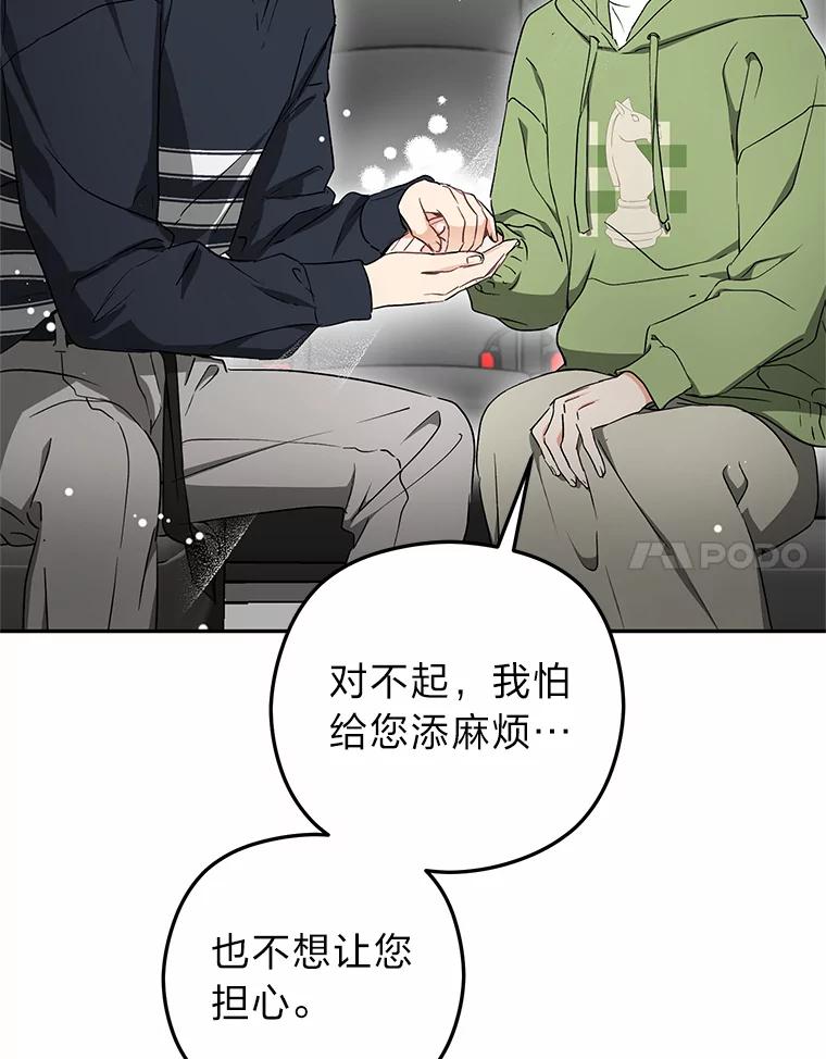 《大明星的kiss教学》35.金童玉女 第63页