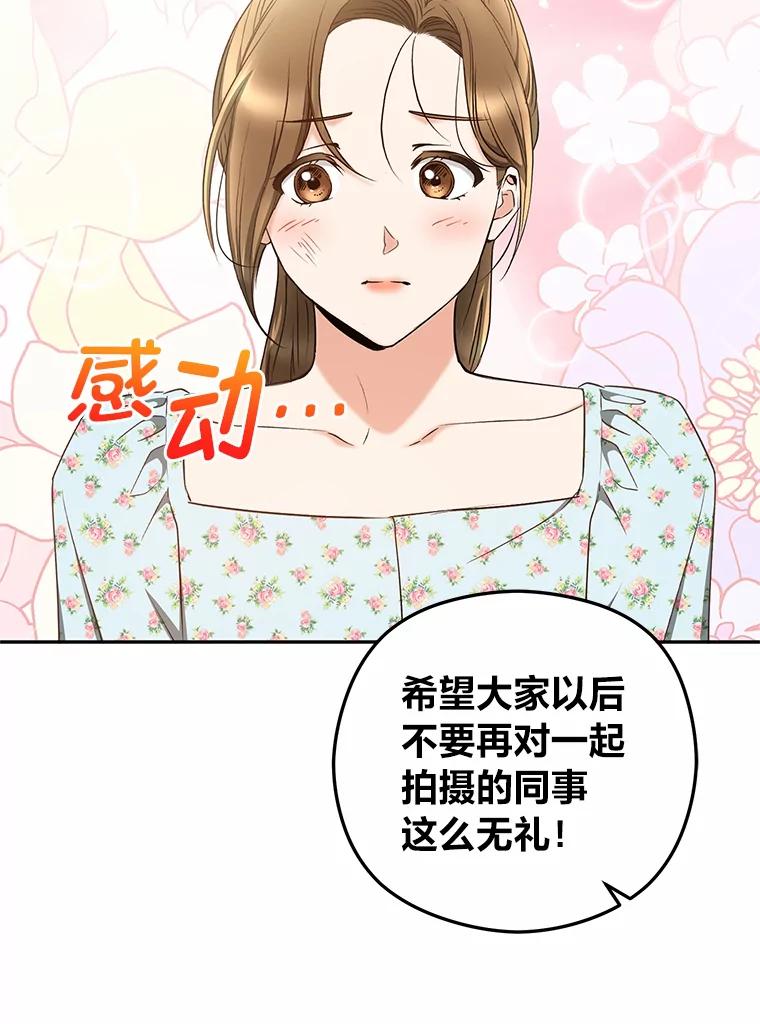 《大明星的kiss教学》35.金童玉女 第28页