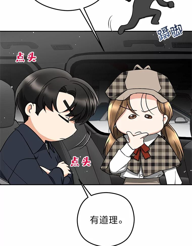 《大明星的kiss教学》35.金童玉女 第91页