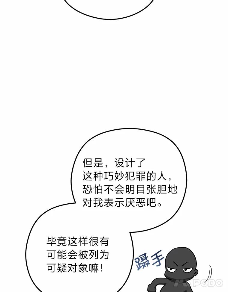 《大明星的kiss教学》35.金童玉女 第90页