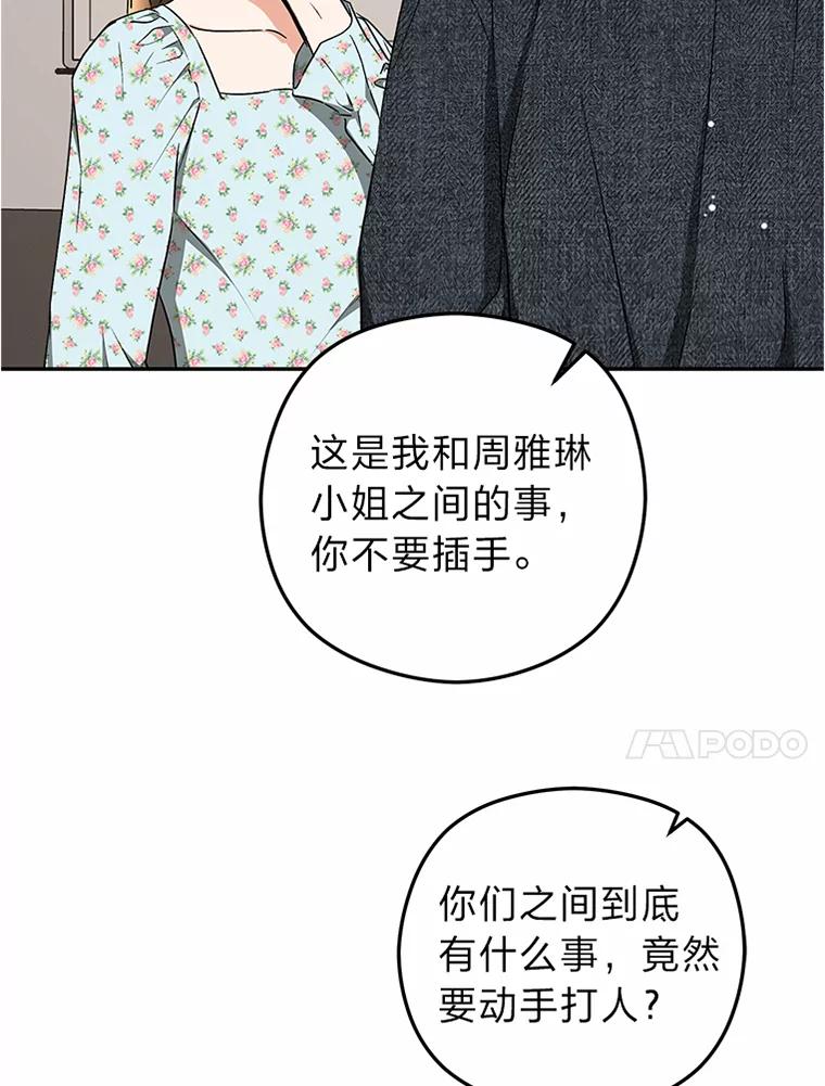 《大明星的kiss教学》35.金童玉女 第14页