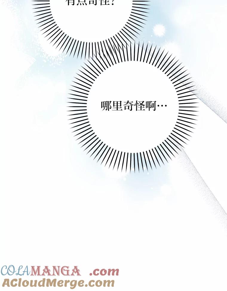 《大明星的kiss教学》35.金童玉女 第97页