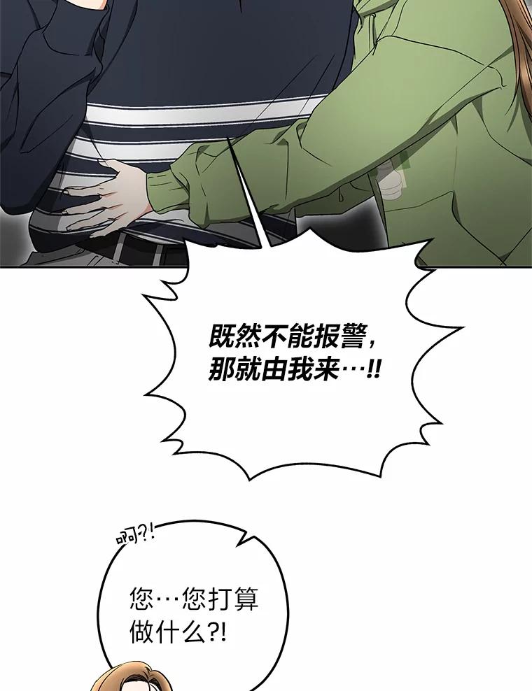 《大明星的kiss教学》35.金童玉女 第72页