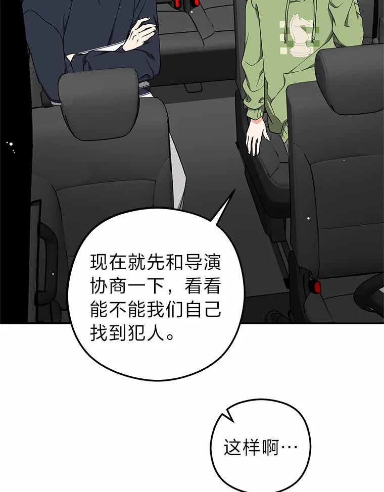 《大明星的kiss教学》35.金童玉女 第58页