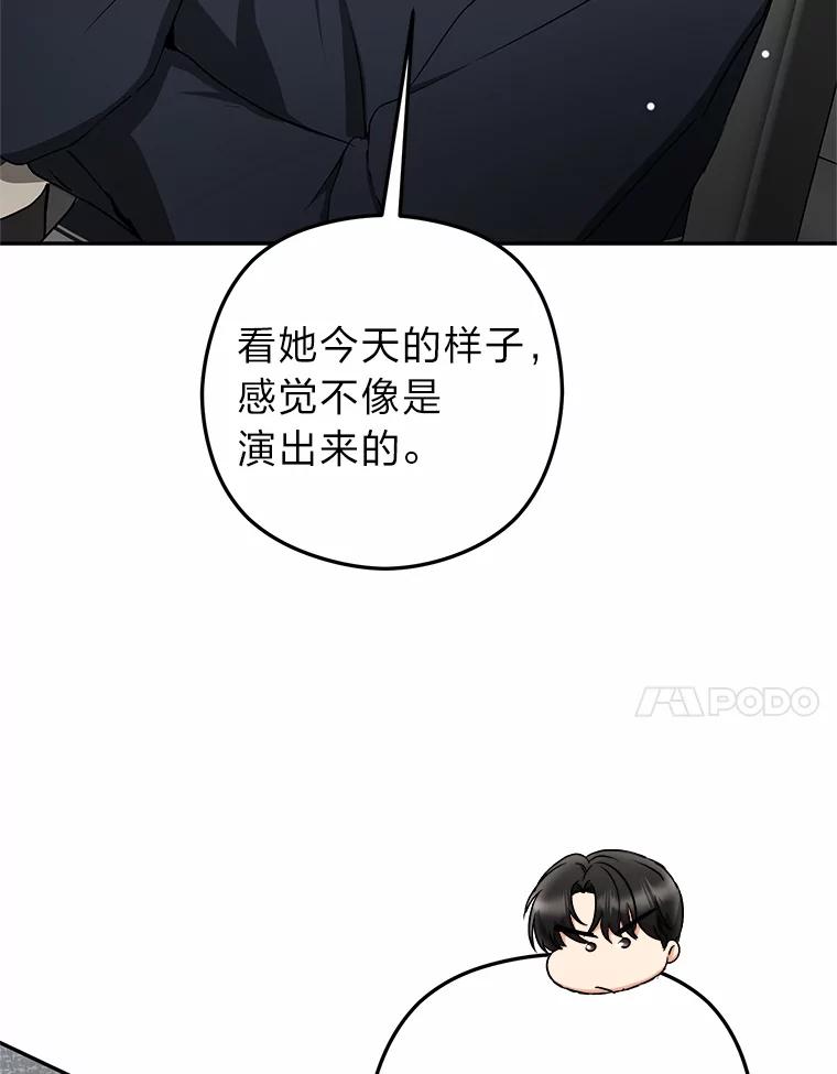 《大明星的kiss教学》35.金童玉女 第86页