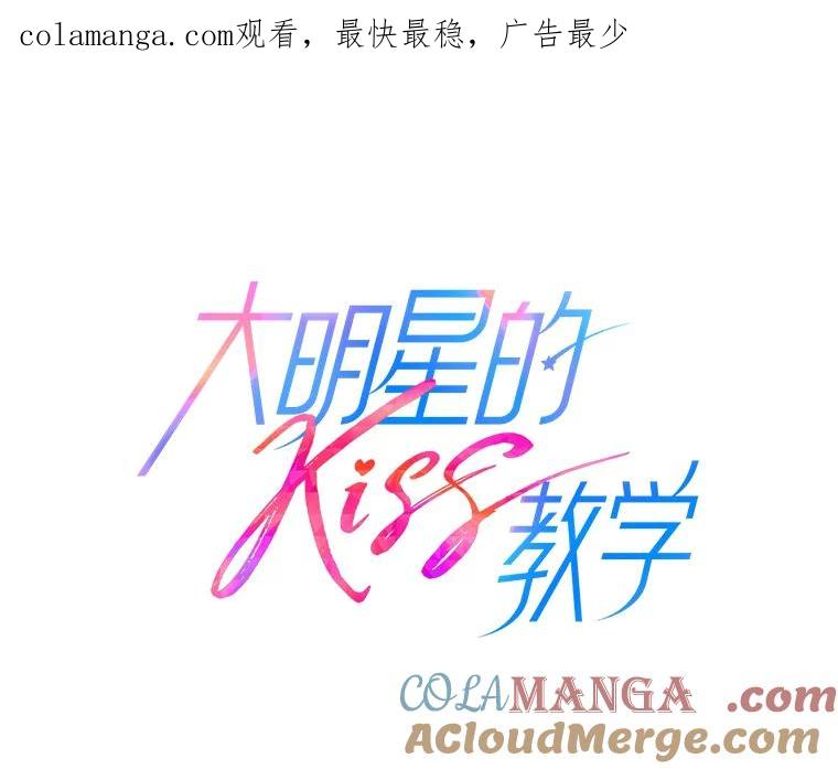《大明星的kiss教学》35.金童玉女 第1页