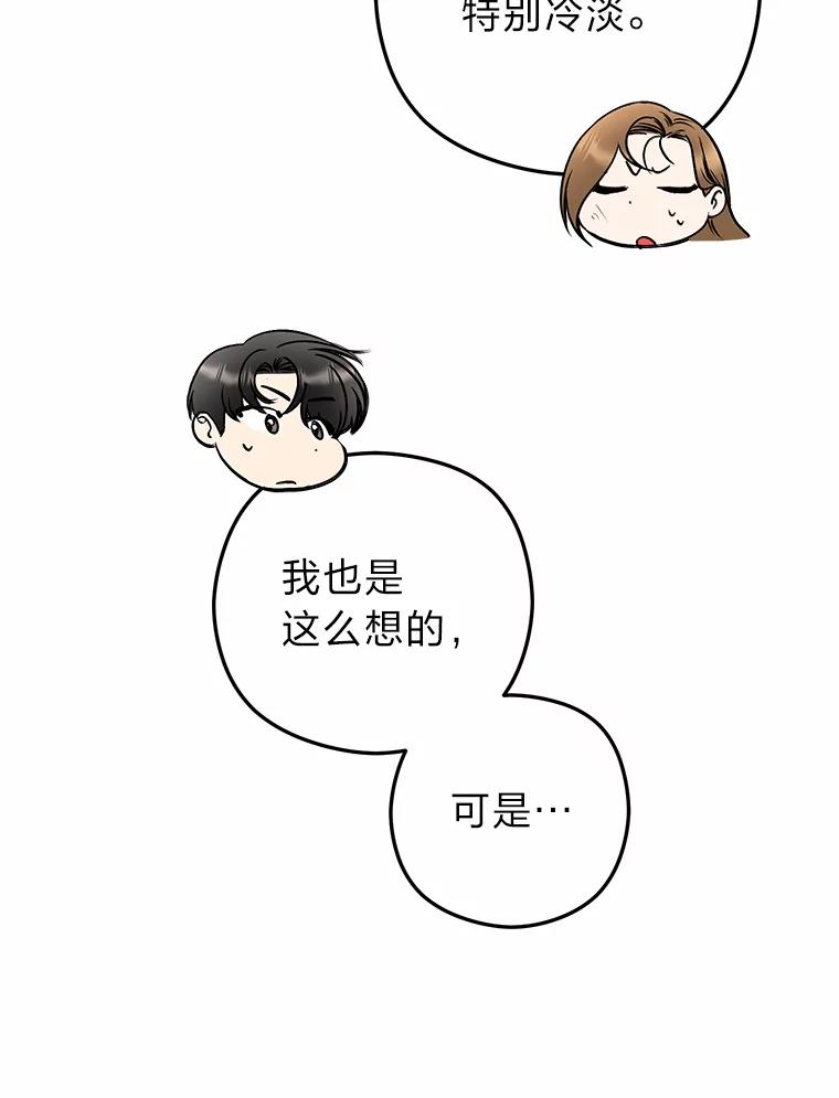 《大明星的kiss教学》35.金童玉女 第84页