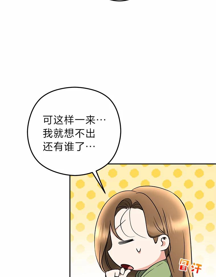 《大明星的kiss教学》35.金童玉女 第92页