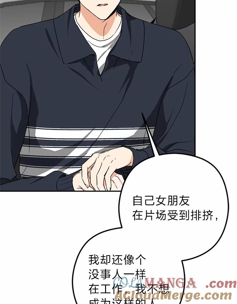 《大明星的kiss教学》35.金童玉女 第65页