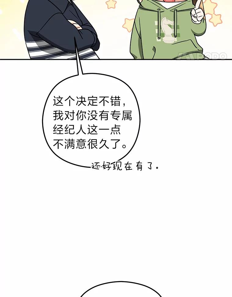 《大明星的kiss教学》35.金童玉女 第60页