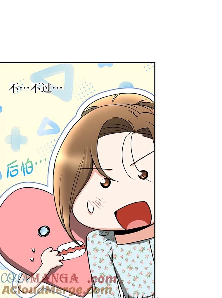 《大明星的kiss教学》35.金童玉女 第29页