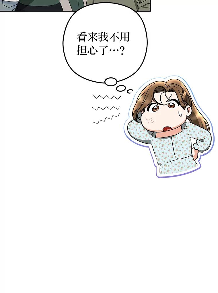 《大明星的kiss教学》35.金童玉女 第32页