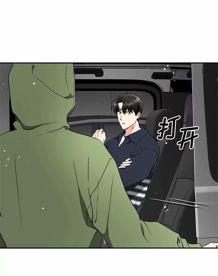 《大明星的kiss教学》35.金童玉女 第54页