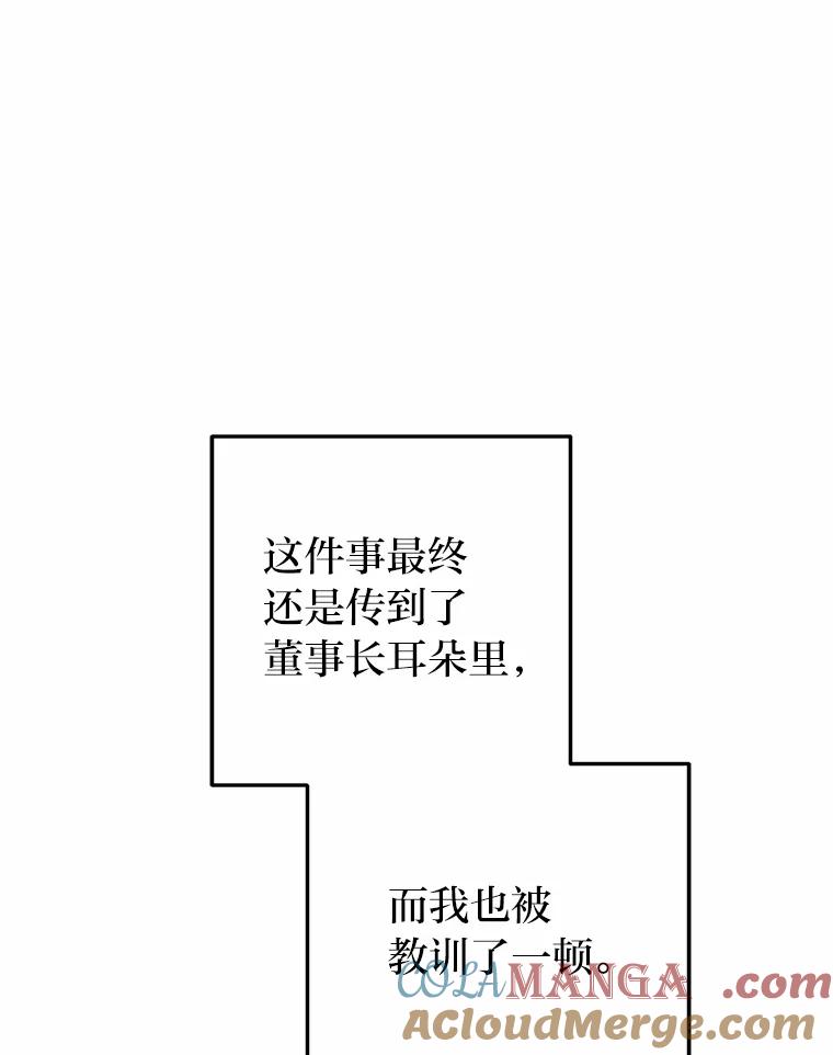 《大明星的kiss教学》35.金童玉女 第45页