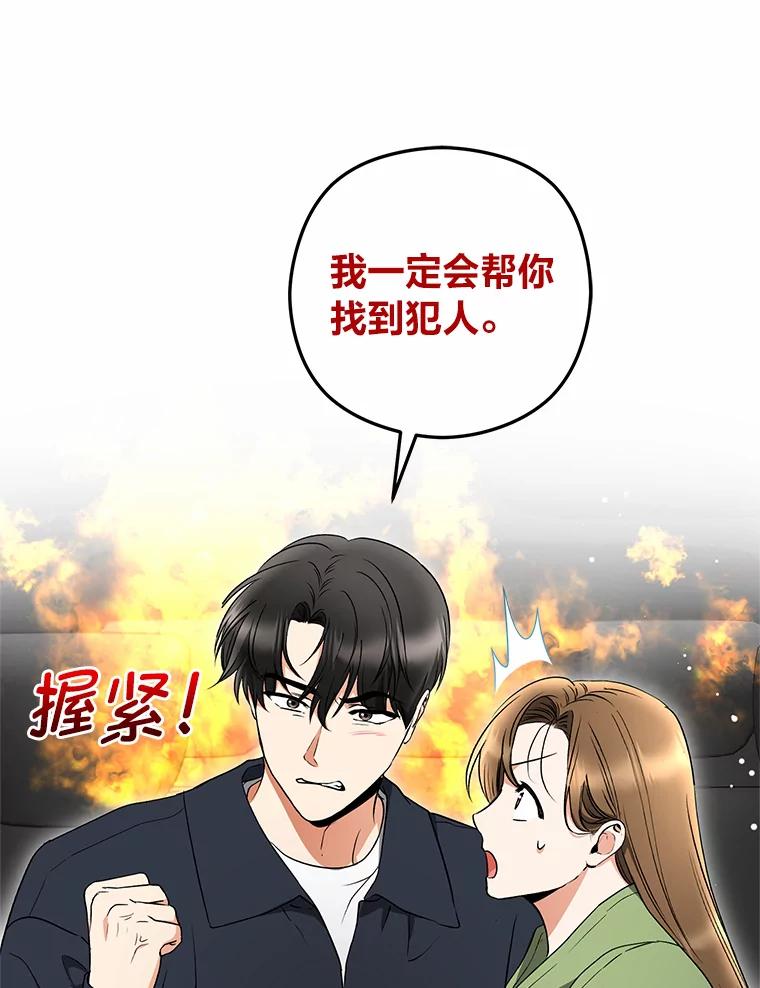 《大明星的kiss教学》35.金童玉女 第71页