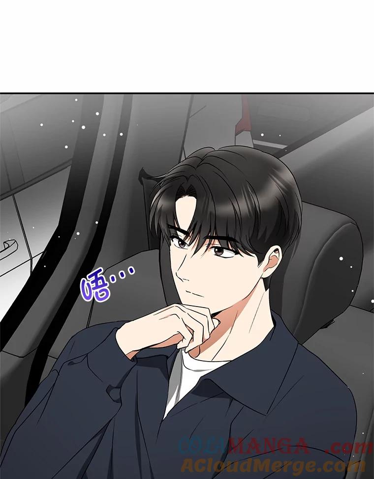 《大明星的kiss教学》35.金童玉女 第85页