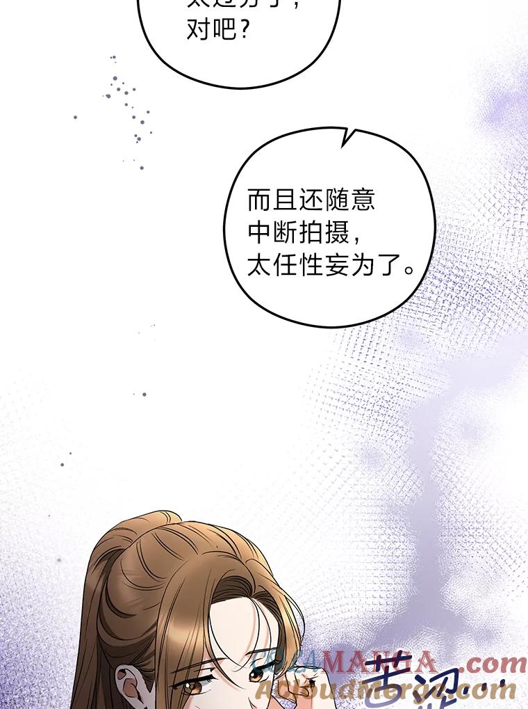 《大明星的kiss教学》35.金童玉女 第41页