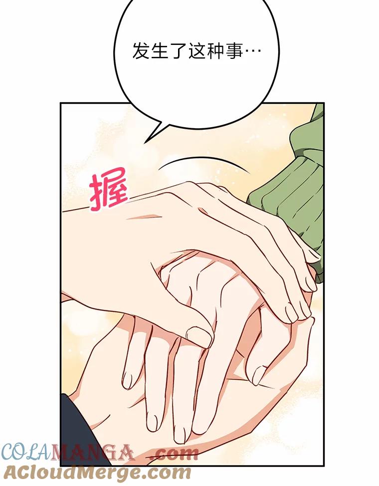 《大明星的kiss教学》35.金童玉女 第61页