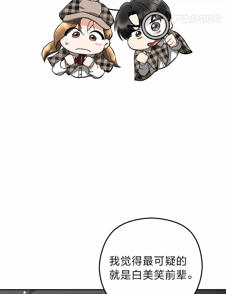 《大明星的kiss教学》35.金童玉女 第80页