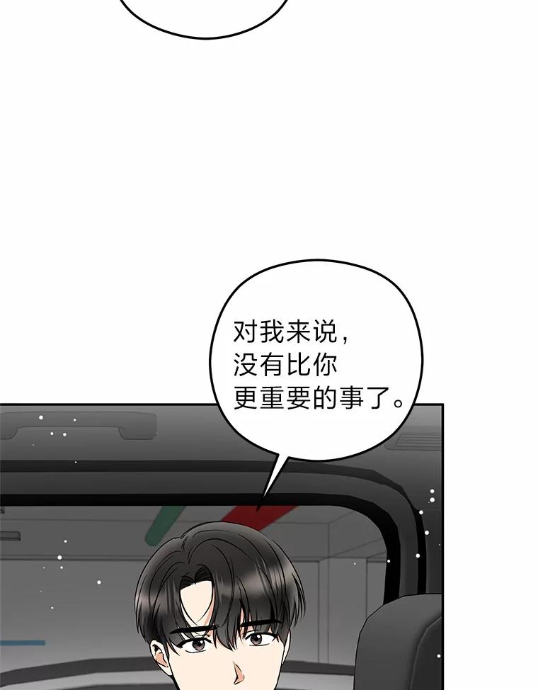 《大明星的kiss教学》35.金童玉女 第64页