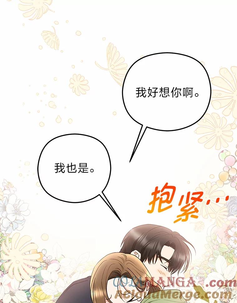 《大明星的kiss教学》35.金童玉女 第69页