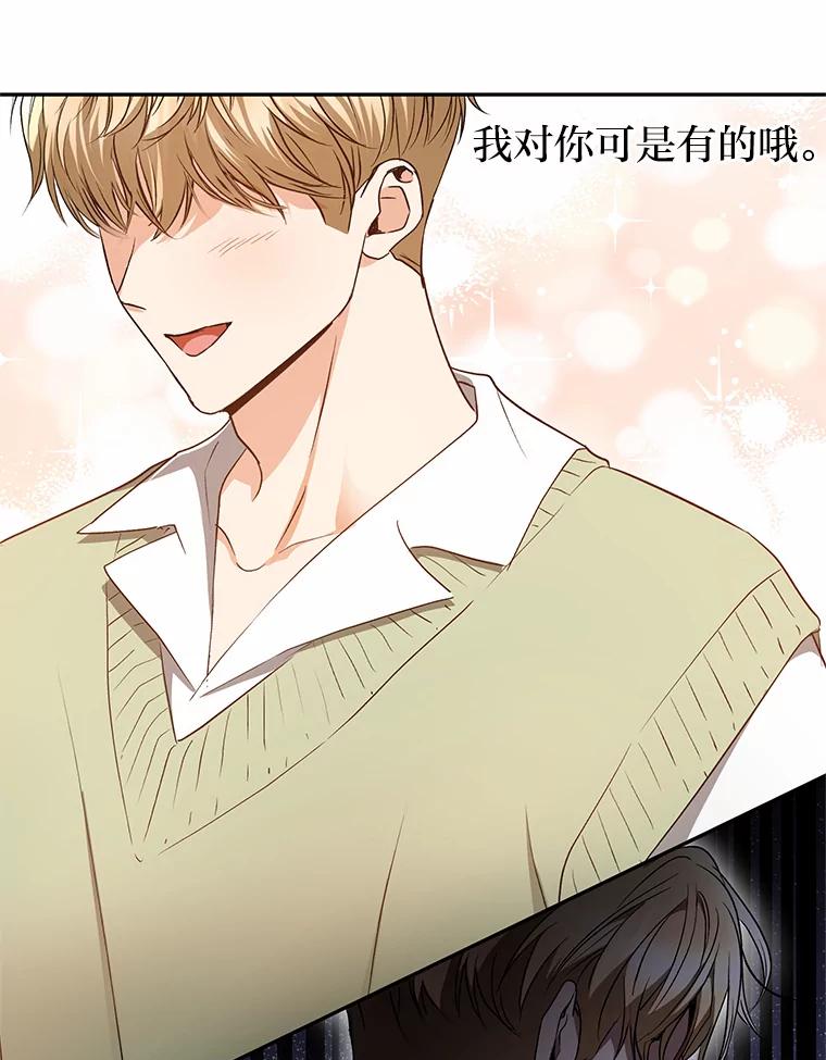《大明星的kiss教学》35.金童玉女 第98页