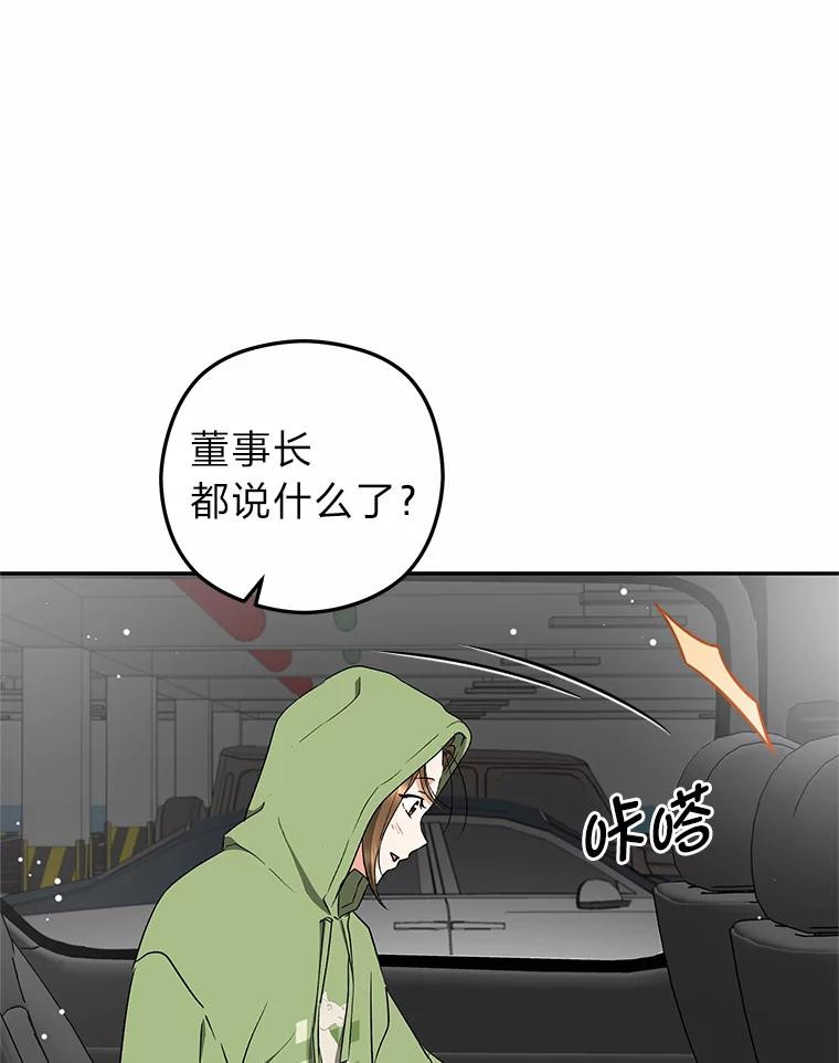 《大明星的kiss教学》35.金童玉女 第55页