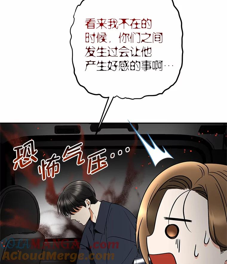 《大明星的kiss教学》35.金童玉女 第105页
