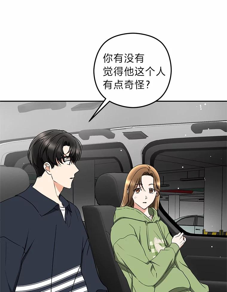 《大明星的kiss教学》35.金童玉女 第95页