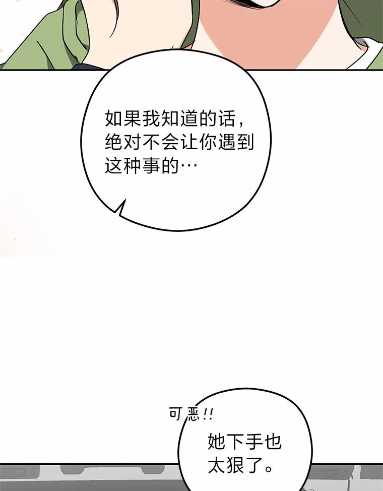 《大明星的kiss教学》35.金童玉女 第67页