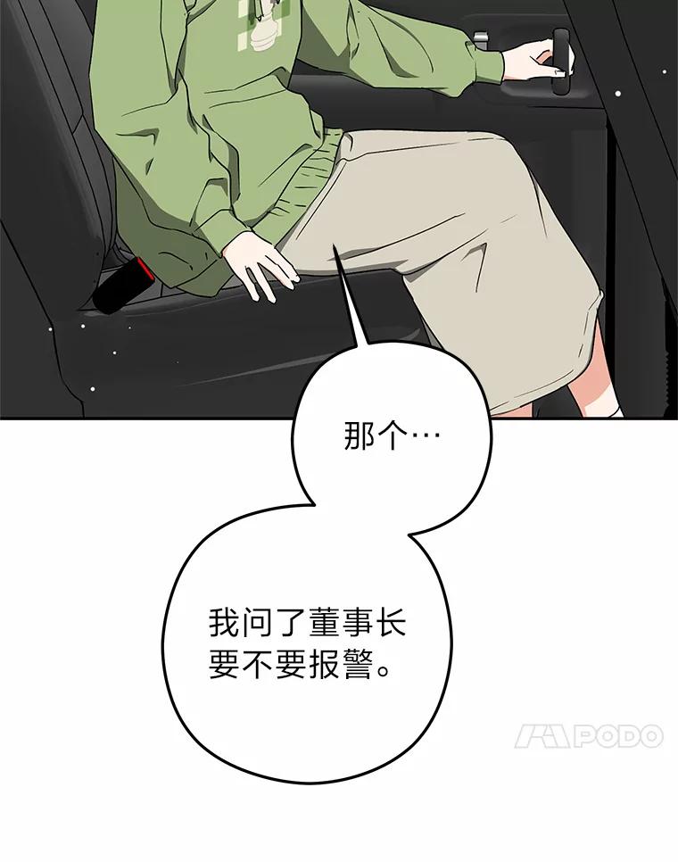 《大明星的kiss教学》35.金童玉女 第56页