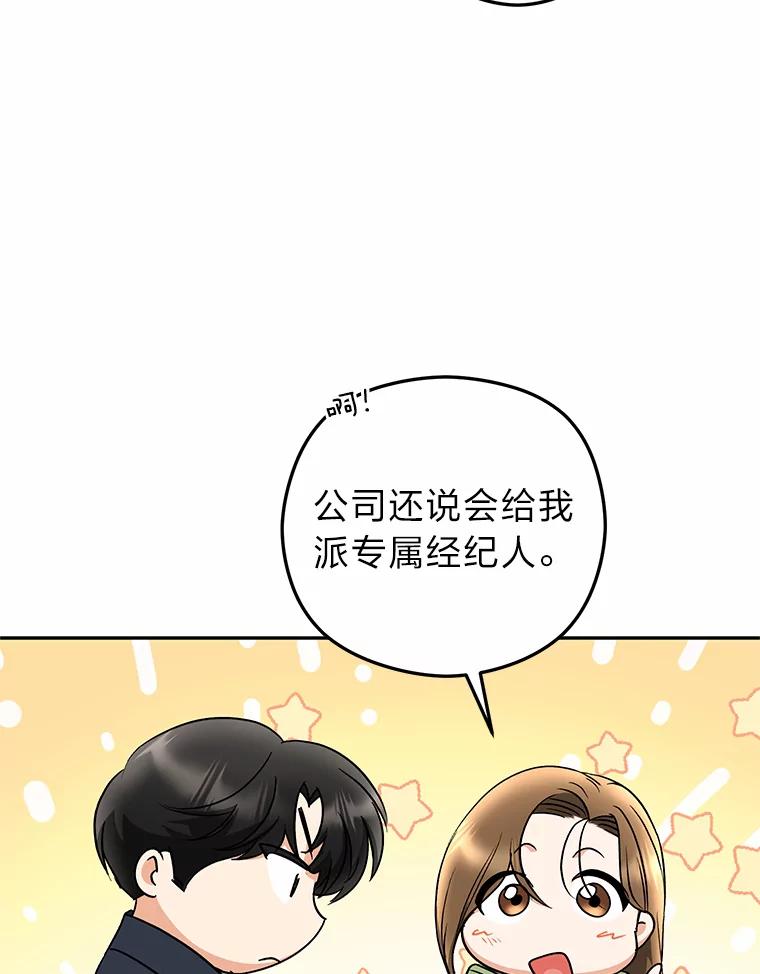 《大明星的kiss教学》35.金童玉女 第59页