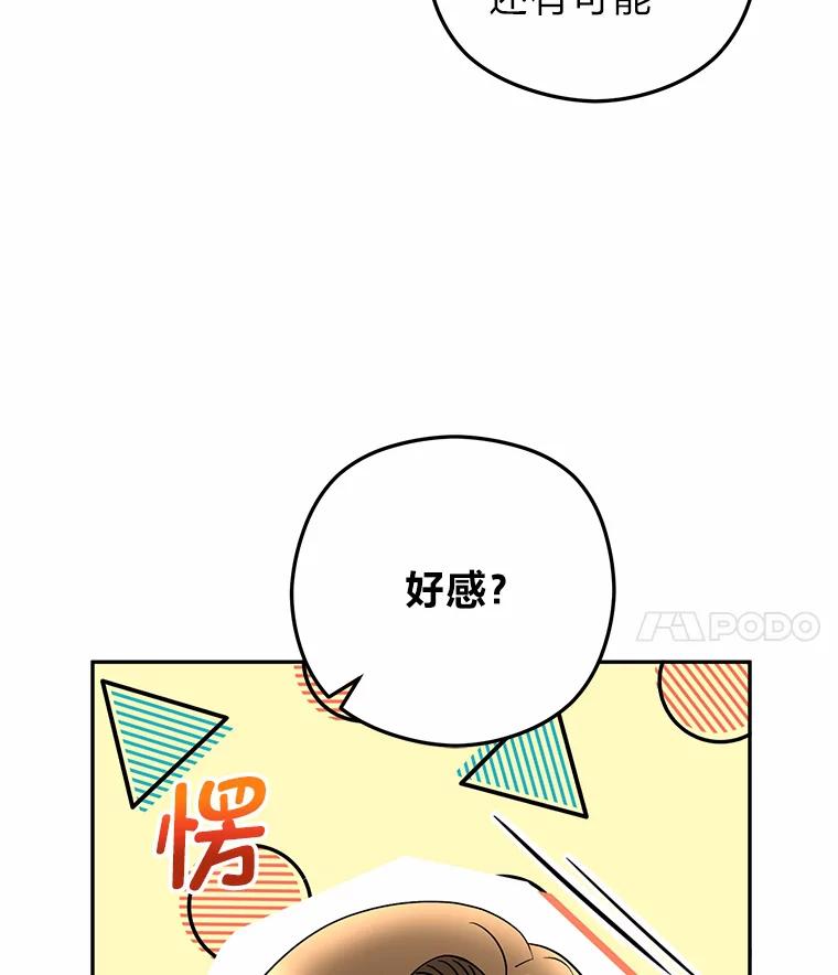 《大明星的kiss教学》35.金童玉女 第103页