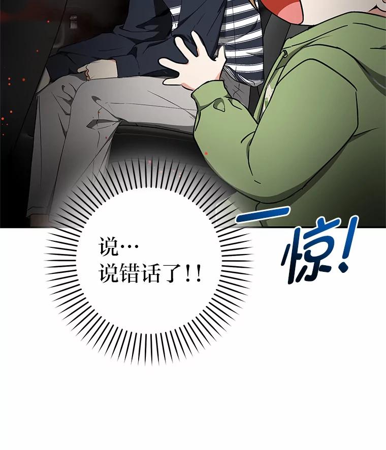 《大明星的kiss教学》35.金童玉女 第106页