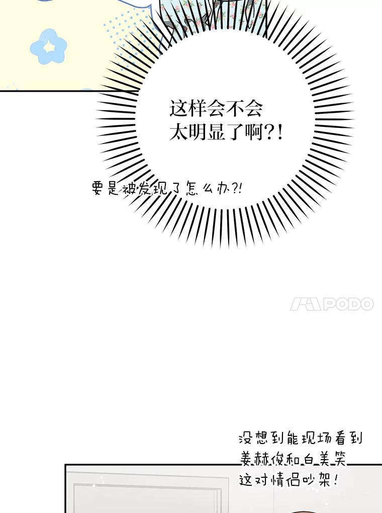 《大明星的kiss教学》35.金童玉女 第30页