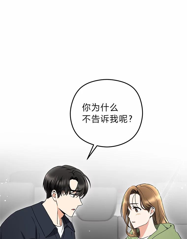 《大明星的kiss教学》35.金童玉女 第62页