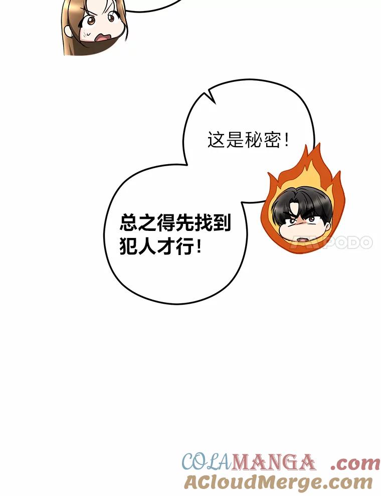 《大明星的kiss教学》35.金童玉女 第73页