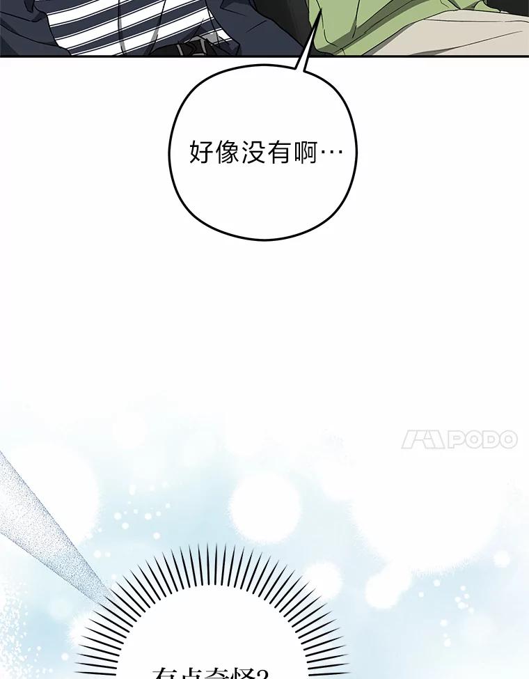 《大明星的kiss教学》35.金童玉女 第96页