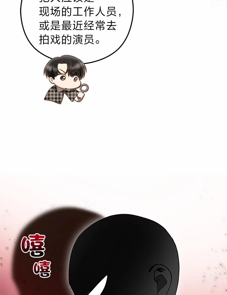 《大明星的kiss教学》35.金童玉女 第78页
