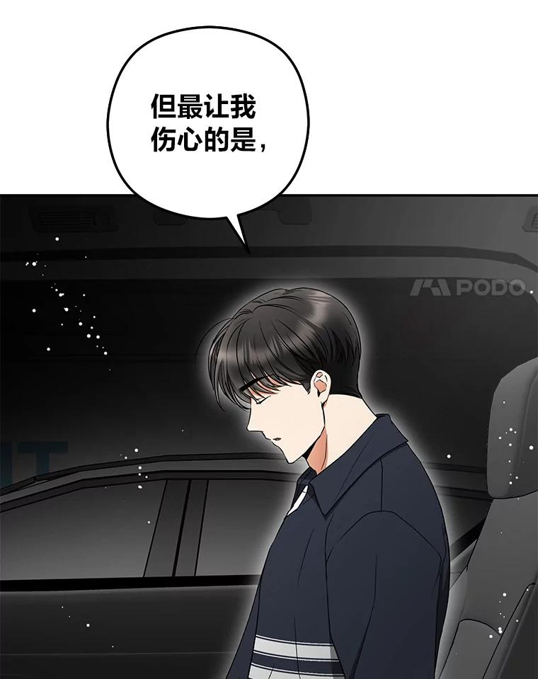 《大明星的kiss教学》36.签约条件 第8页