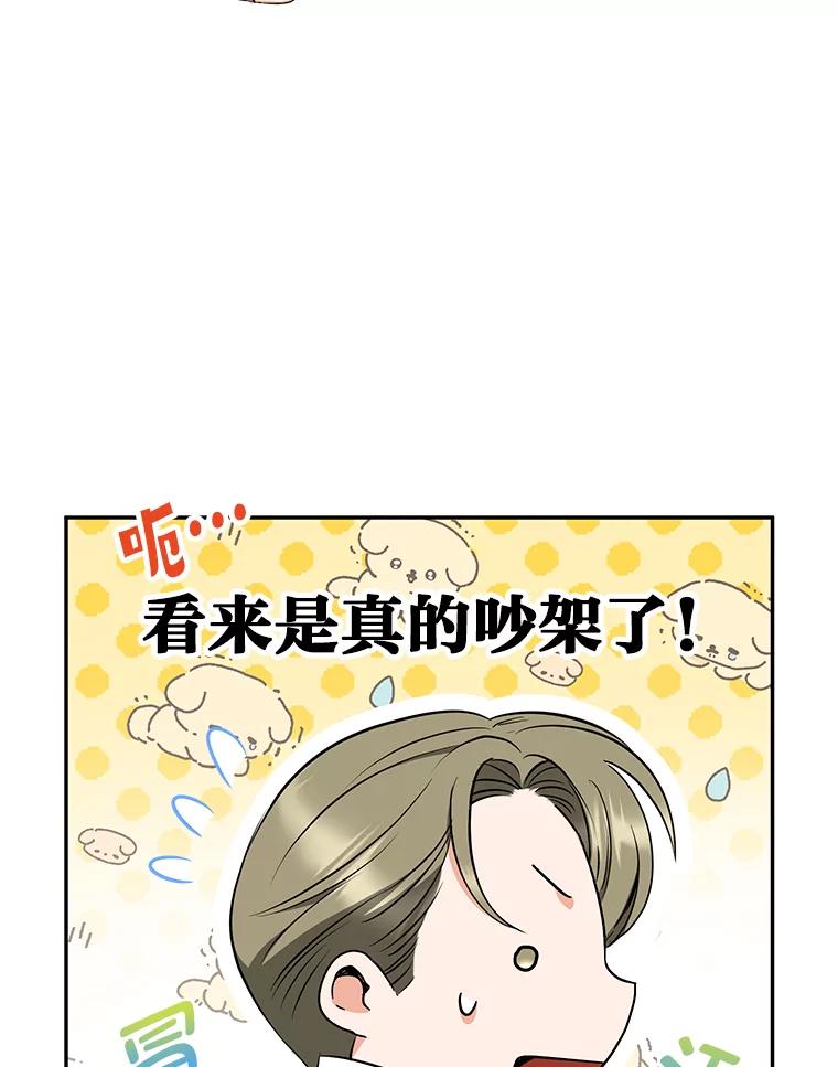 《大明星的kiss教学》36.签约条件 第19页