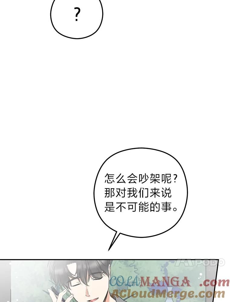《大明星的kiss教学》36.签约条件 第61页