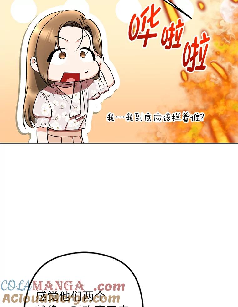 《大明星的kiss教学》36.签约条件 第85页