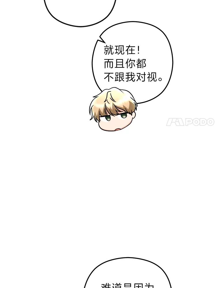 《大明星的kiss教学》36.签约条件 第91页