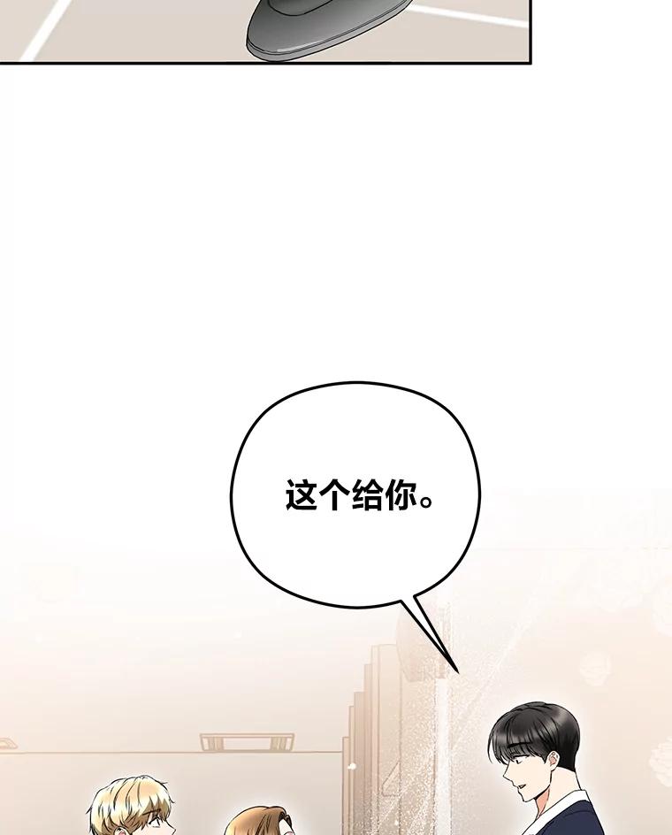 《大明星的kiss教学》36.签约条件 第106页